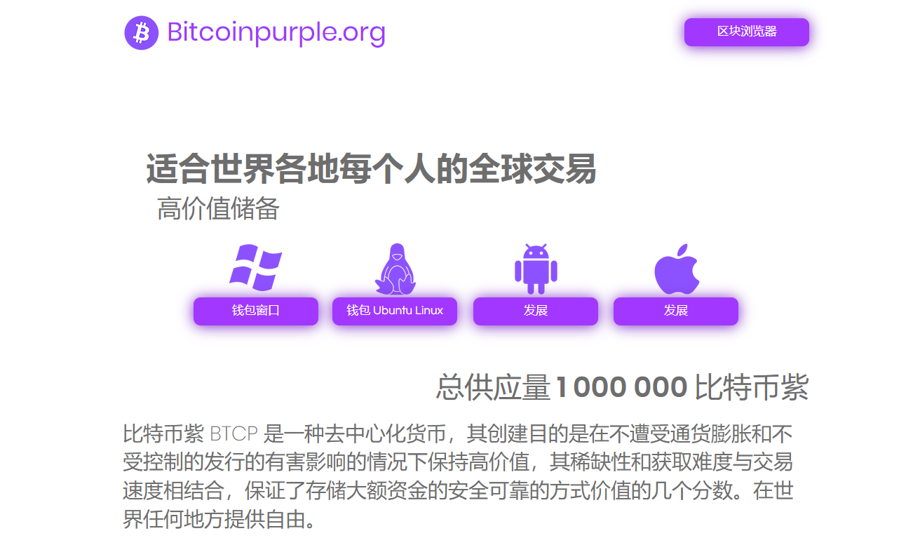 BTCP: 红得发紫的BTC？